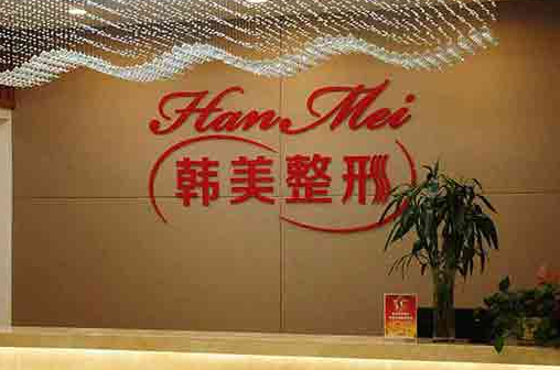 温州韩美整形医院，吸脂怎么样价格