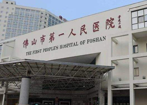 佛山市第一人民医院整形科，案例分享+价格