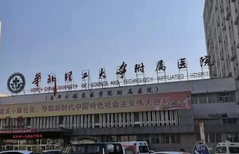 华北理工大学附属医院植发贵不贵，附加植发案例