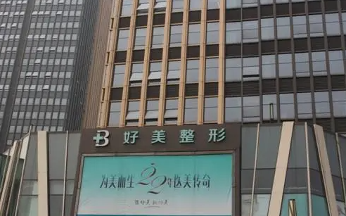 重庆好美医疗美容，下面双眼皮整形案例有