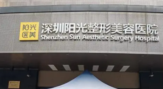 深圳阳光医疗美容医院正规吗？人气医生简介&除皱案例