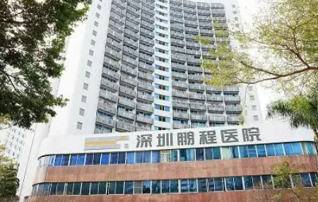 深圳鹏程医疗美容医院好不好？医院详细信息专业解读
