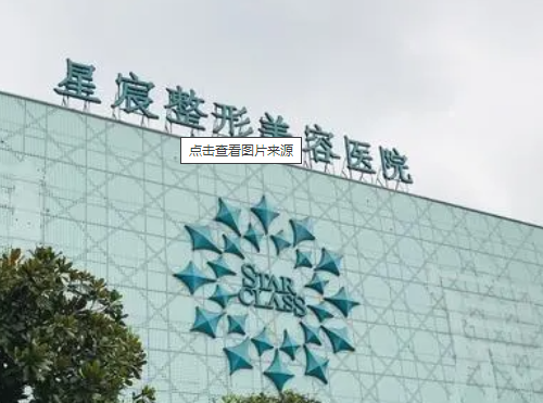 重庆星宸整形医疗美容医院，医生实力推荐