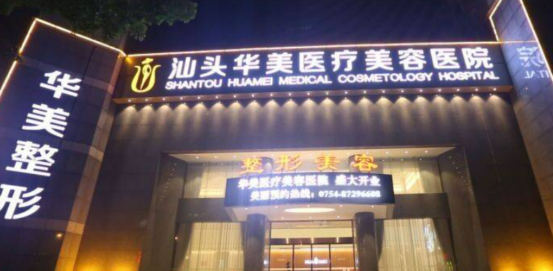 汕头华美医疗美容医院下颌角技术怎样附医院真实案例图