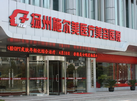 扬州施尔美医疗美容医院，附双眼皮手术对比图