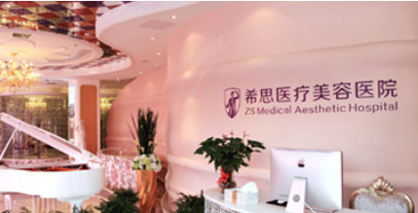 深圳希思医疗美容医院好不好？医院简介&案例效果