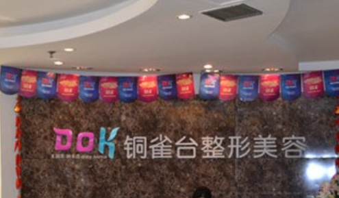 重庆新铜雀台整形美容医院，口碑超赞