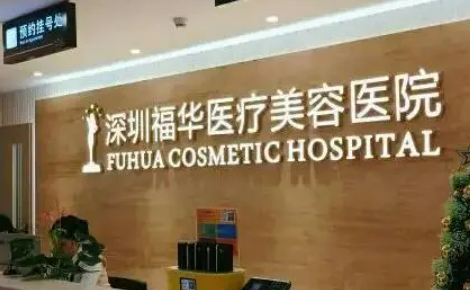 深圳华美医疗美容医院正规吗？医院医生口碑介绍|颌角案例