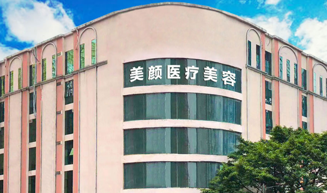 深圳颜美医疗美容医院除皱手术好吗？医院介绍除皱案例恢复过程详情