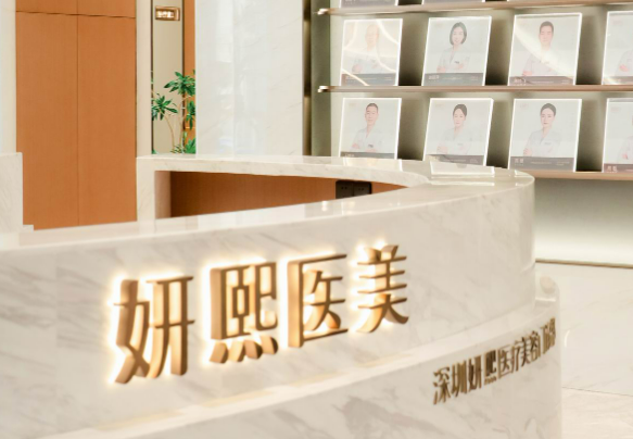 深圳妍熙医疗美容医院丰苹果肌技术怎样，丰苹果机会有后遗症吗？