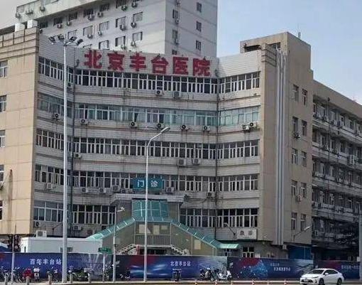 北京丰台医院整形科，案例效果照片+专家简介