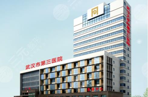 武汉第三医院整形科面部吸脂多少钱？真实手术案例图/医生口碑
