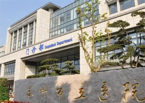 苏州市立医院整形科假体隆胸多少钱？专家案例及收费标准