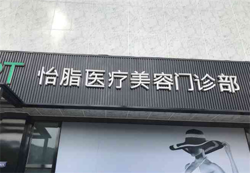 成都怡脂整形医院脂肪隆胸技术怎么样~案例分析