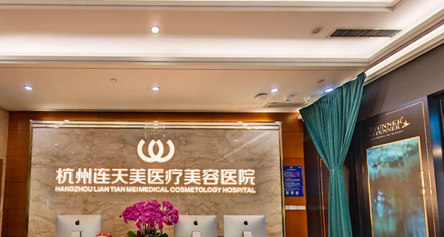 杭州连天美医疗美容医院隆鼻案例前后对比图分享，机构信息展示