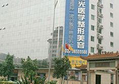 济南曙光整形美容医院怎么样？医院医生口碑实力好吗？
