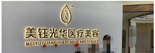 成都温江美钰光华医疗美容吸脂怎么样？医院实例介绍，内附案例详情！
