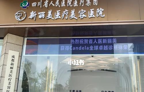 成都新丽美美容医院隆鼻多少钱？案例分享|要变美速来围观