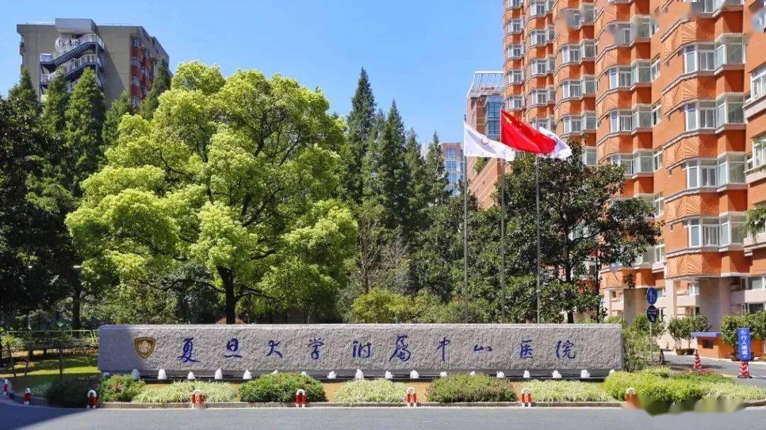 上海复旦大学附属中山医院怎么样？内附整形问答
