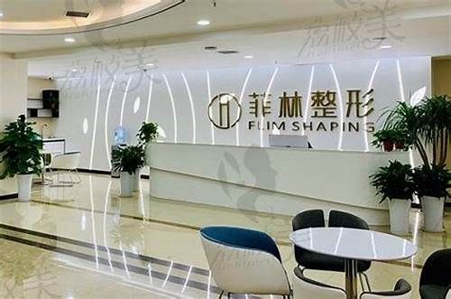 郑州菲林医疗美容医院好吗？机构实力及面部脂肪填充案例效果分享