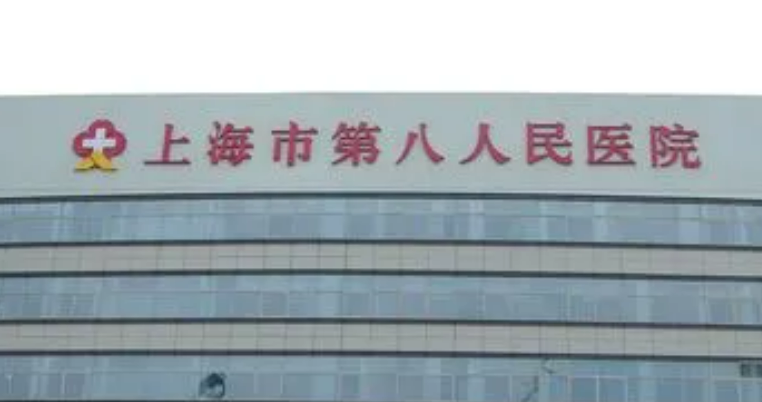 上海第八人民医院口腔科怎么样？术后体验感受及医生信息详情