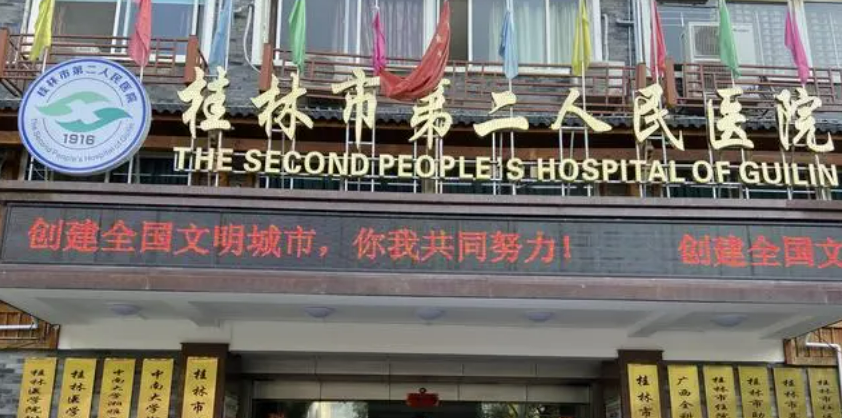 桂林市第二人民医院口腔科牙齿矫正案例，医生口碑/价格费用