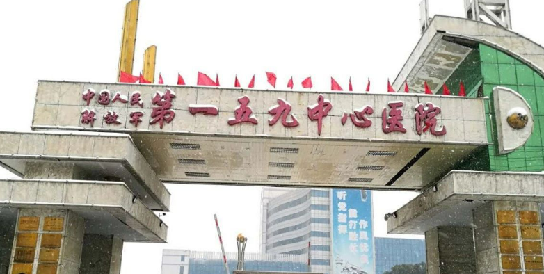 中国人民解放军第一五九医院口腔科如何？附案例反馈