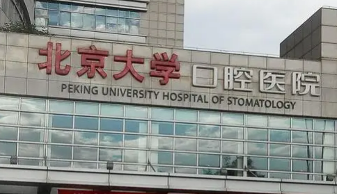 北大口腔医院怎么样？牙齿矫正术后体验感受一览