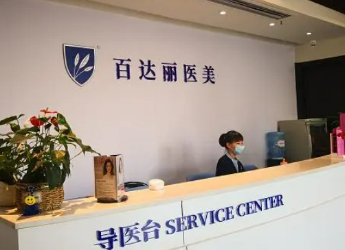 重庆百达丽整形美容医院好吗？医院医生资料信息汇总|案例果反馈