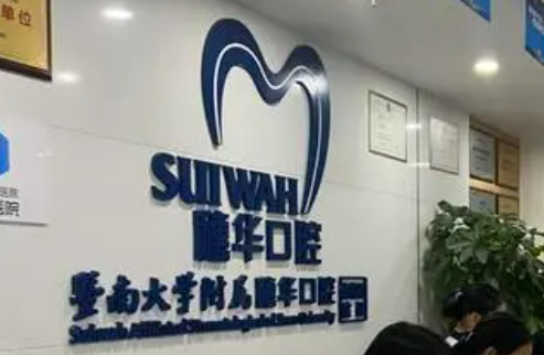 广州穗华京溪医院口腔怎么样，整形医院情况&医生介绍