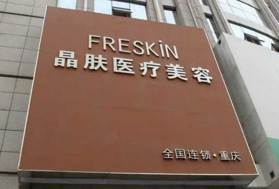 长沙晶肤医疗美容怎么样？术后体验感受及医生信息详情