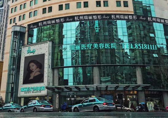 杭州瑞丽整形美容医院正规吗？医院详细资料&医生资质详情分享