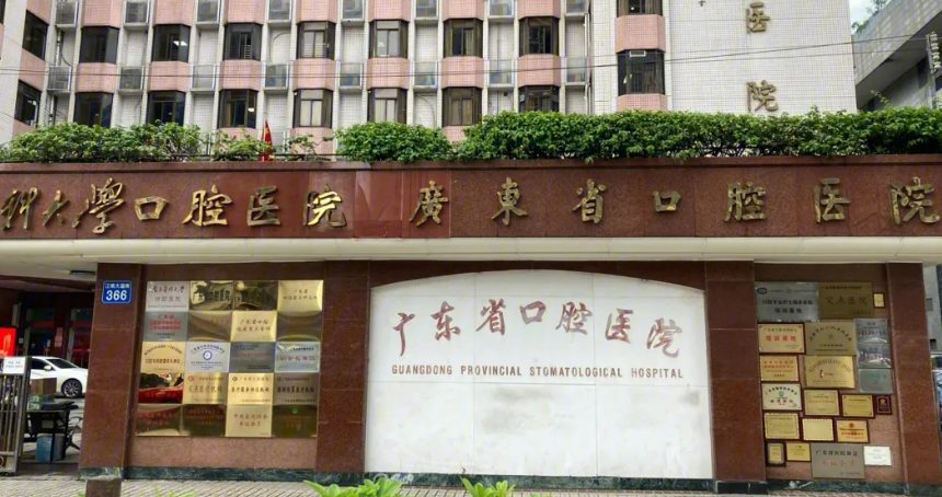 南方医科大学口腔医院牙齿矫正要多少钱医生案例真实恢复果图
