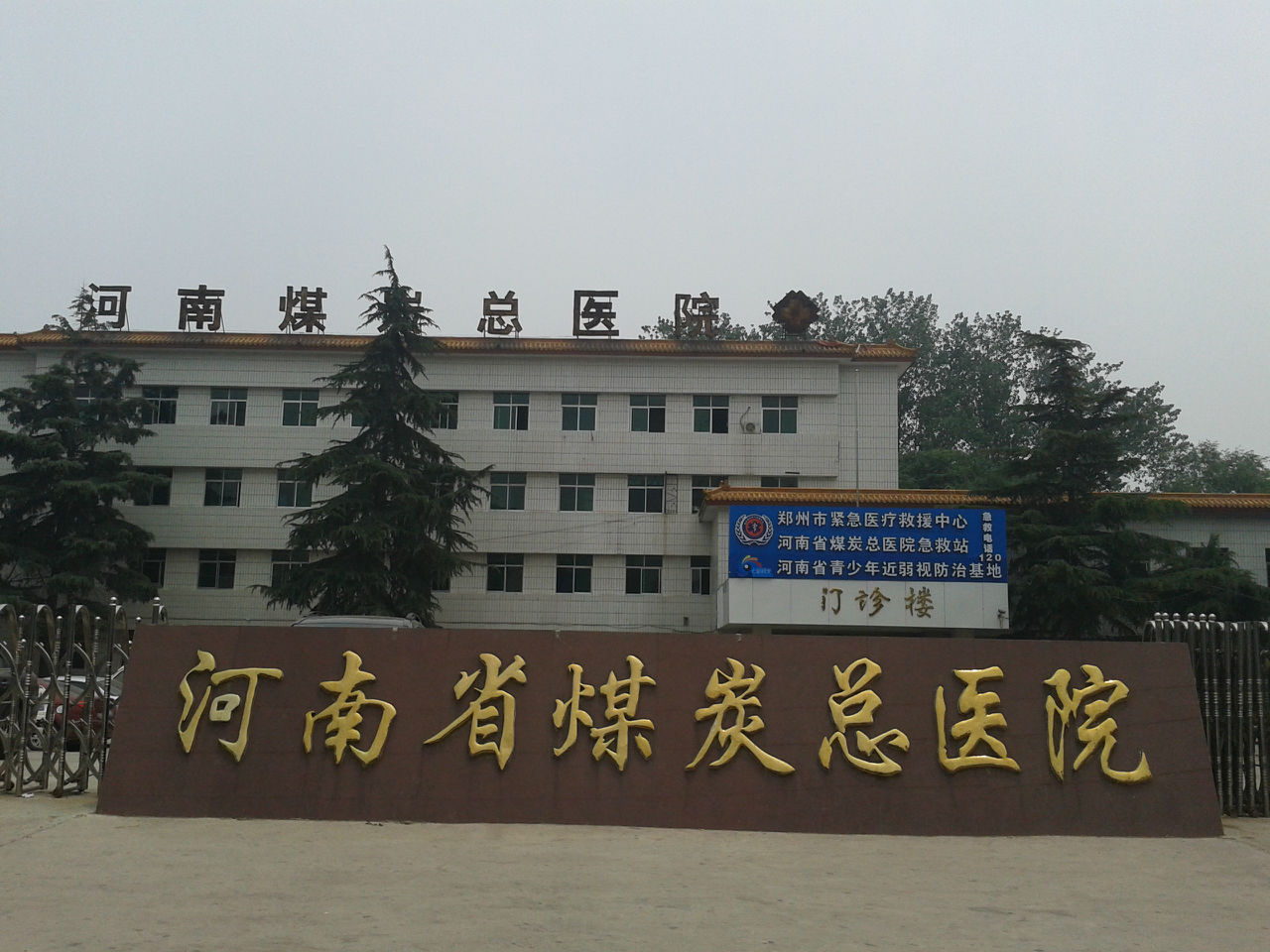 河南省煤炭总医院整形科怎么样？内附整形问答