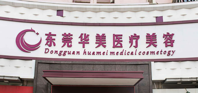 东莞华美医疗美容医院怎么样？下颌角真实整形案例分享