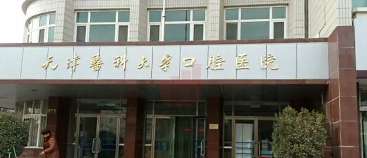天津医科大学口腔医院口腔颌面外科怎么样？医生整形案例介绍