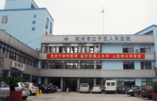 杭州江干区人民医院口腔科种植牙口碑如何？内含牙齿种植案例反馈