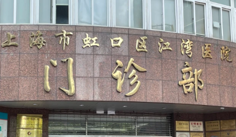 上海市虹口区江湾医院口腔科靠谱吗？牙齿正畸案例过程反馈