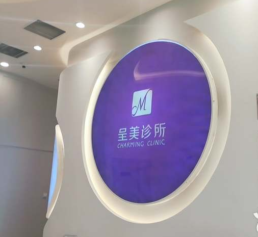 朝阳区呈美医疗整形，疤痕修复难题