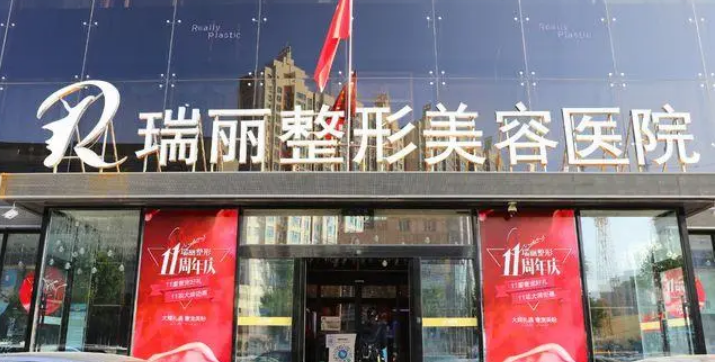 哈尔滨瑞丽医疗美容医院怎么样，内附隆胸整形问答