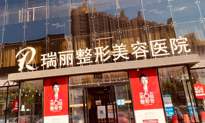 哈尔滨瑞丽医疗美容医院怎么样？医院医生详细介绍+案例