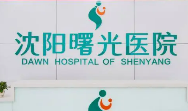 辽宁曙光医疗美容医院正规吗？口碑医生盘点+除皱案例详情