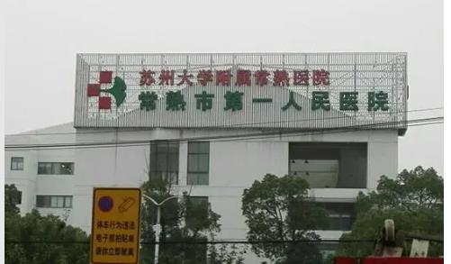 常熟市第一人民医院美容整形科肋软骨隆鼻多少钱？专家果&真实案例