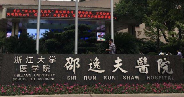 杭州邵逸夫医院整形科技术如何？案例口碑反馈快速了解