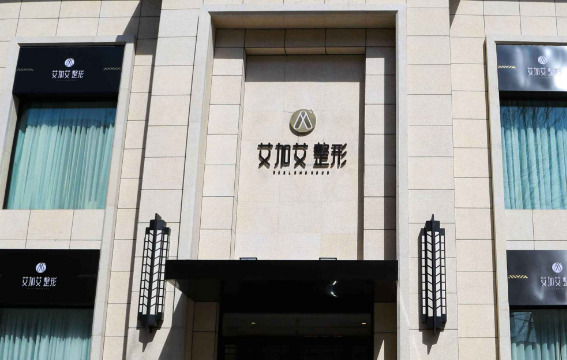 大连艾加艾医疗美容医院除皱需要多少钱/除皱真实效果对比附专家信息