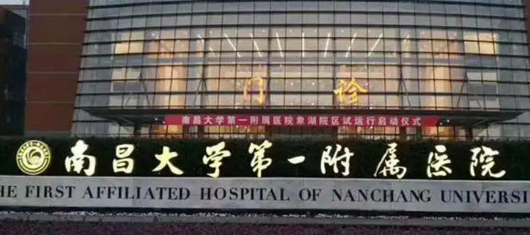 南昌第一附属医院美容整形科如何？医生简介&手术费用
