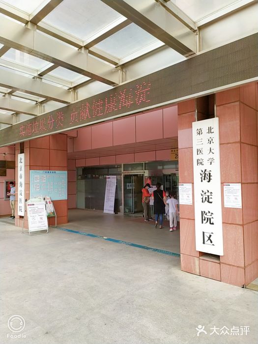 北京市海淀医院激光美容科脱毛，实力医生推荐