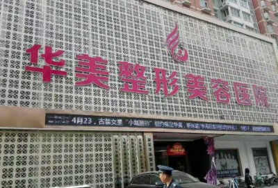 南京华美美容医院吸脂医生推荐，收下这篇人气医生介绍