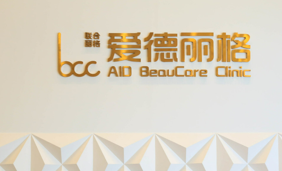 大连爱德丽格医疗美容医院怎么样？附面部除皱案例展示