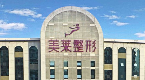 上海美莱医疗美容好不好，真实案例科普